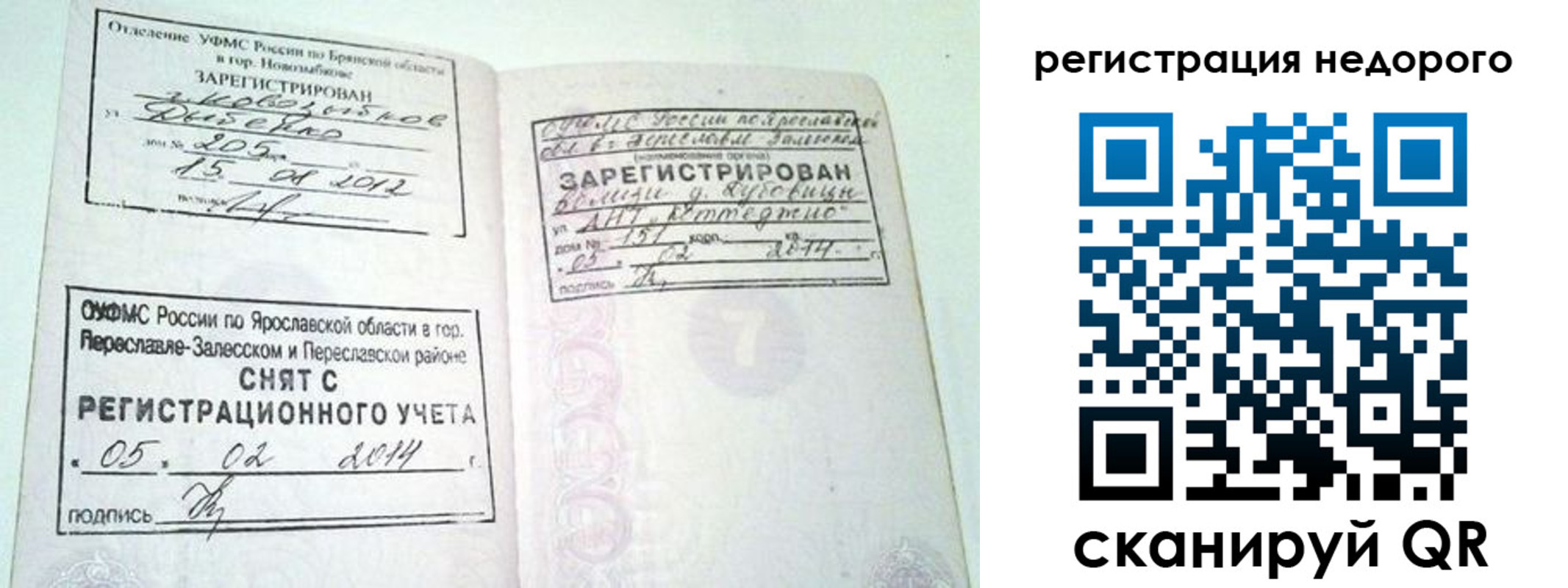 временная регистрация гарантия в Кашине