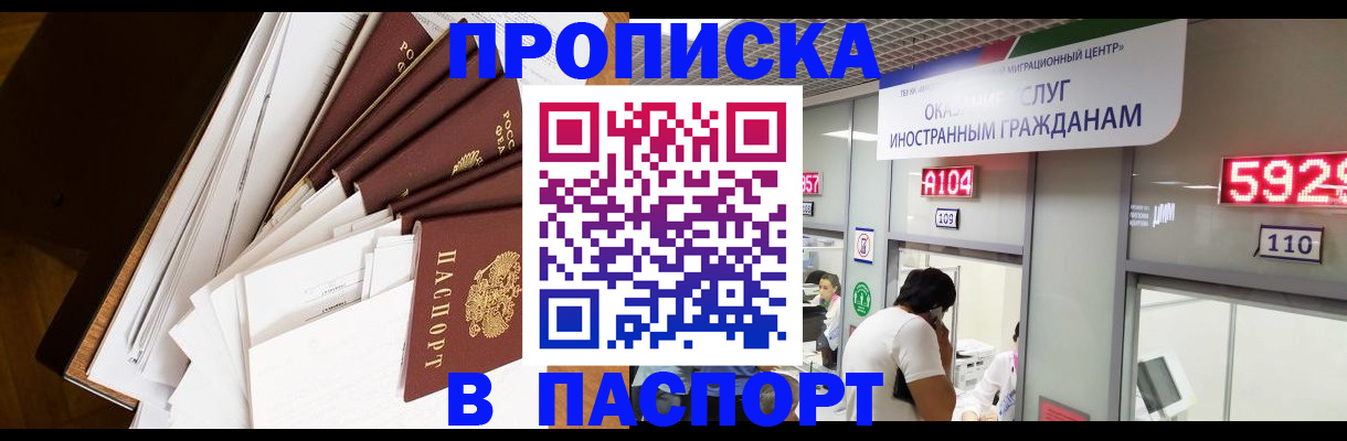 временная регистрация купить в Кашине